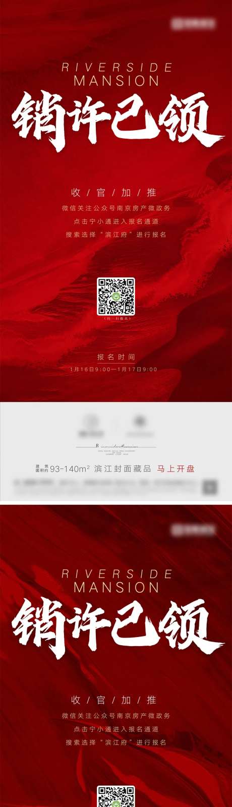 地产销许海报-采灵感-https://www.cailinggan.com/