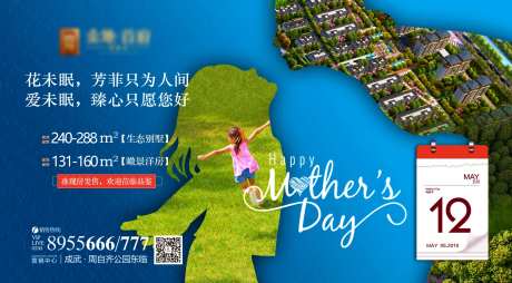 母亲节创意地产广告展板海报-采灵感-https://www.cailinggan.com/