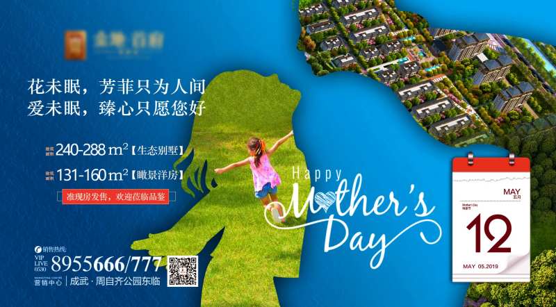 母亲节创意地产广告展板海报-采灵感-cailinggan.com