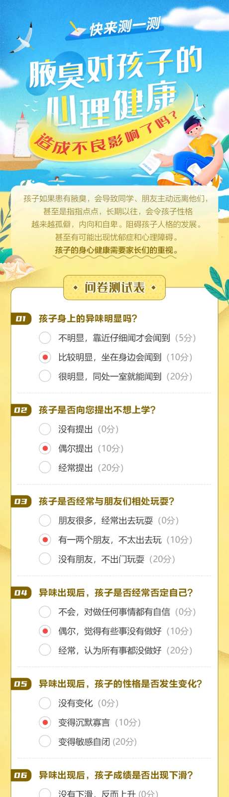 腋臭对孩子的心理健康问卷调查-采灵感-https://www.cailinggan.com/