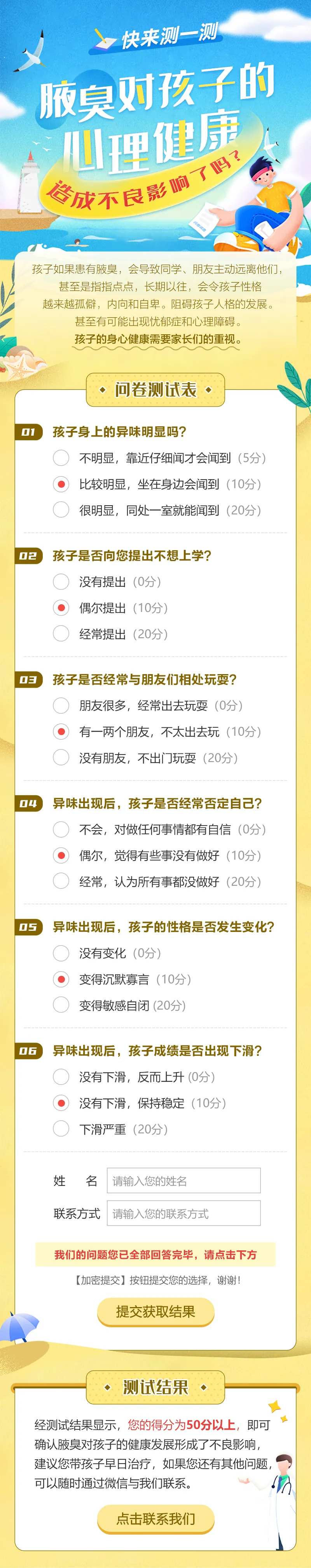 腋臭对孩子的心理健康问卷调查-采灵感-cailinggan.com