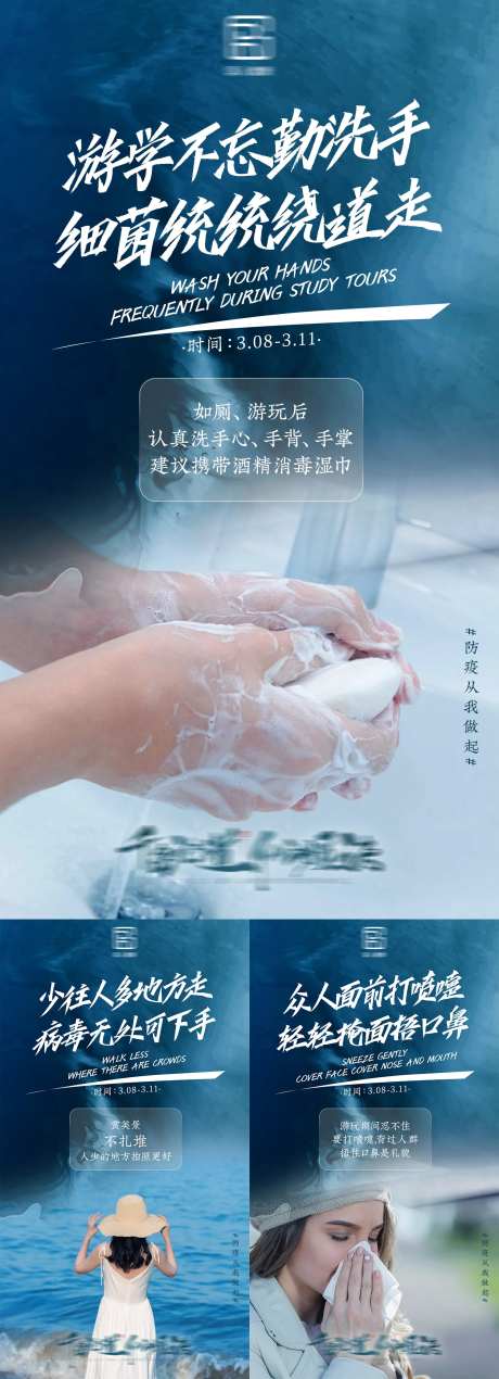 防疫小贴士海报-采灵感-https://www.cailinggan.com/