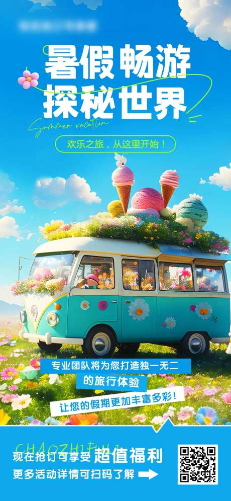 畅游世界海报-采灵感-https://www.cailinggan.com/