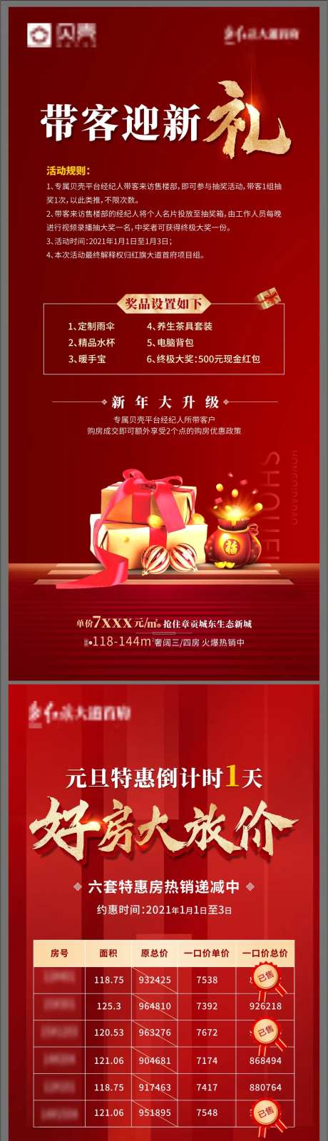 地产热销购房礼微信海报-采灵感-https://www.cailinggan.com/