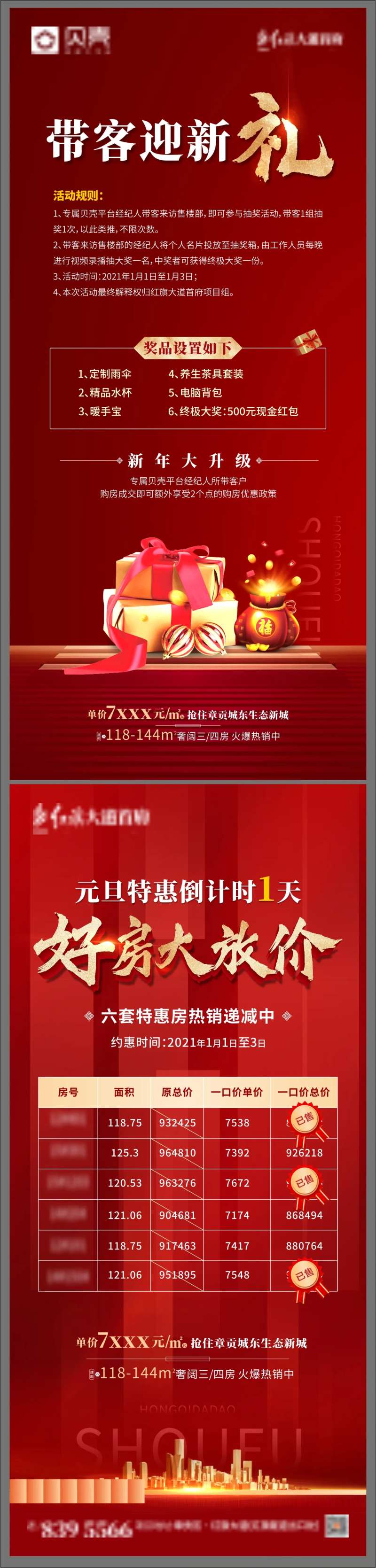 地产热销购房礼微信海报-采灵感-cailinggan.com