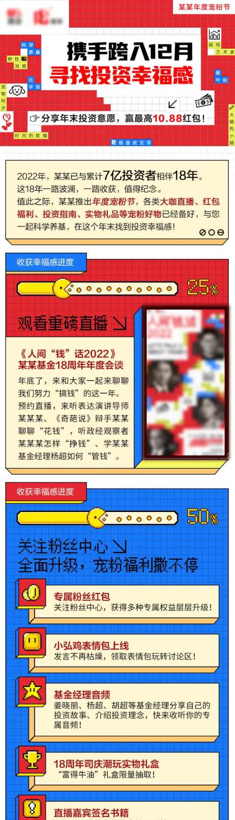 像素风活动页长图专题设计-采灵感-https://www.cailinggan.com/