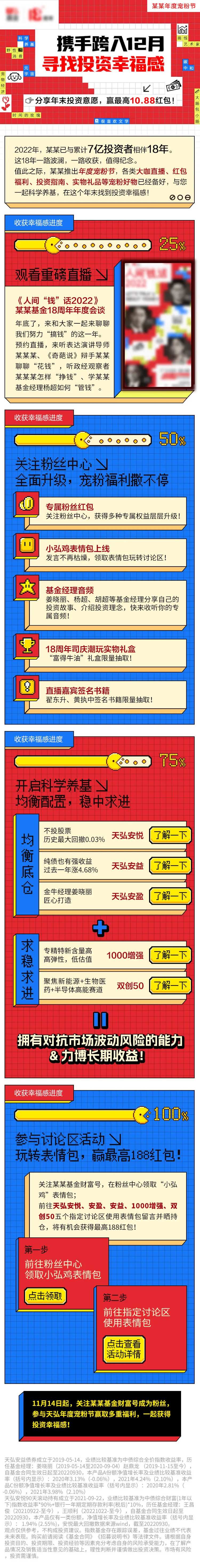 像素风活动页长图专题设计-采灵感-cailinggan.com