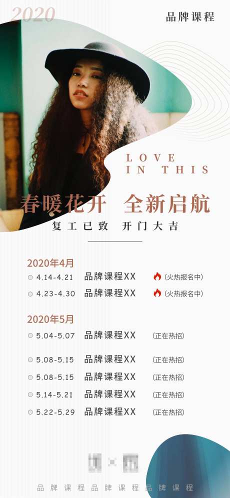 开门大吉课程宣传人物海报-采灵感-https://www.cailinggan.com/