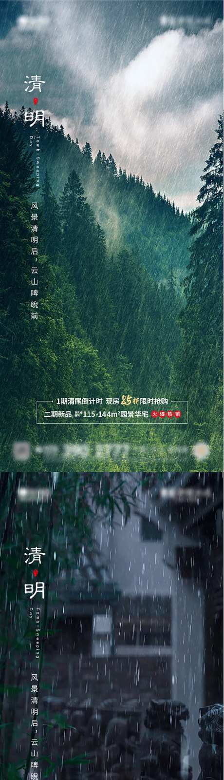 清明下雨海报-采灵感-https://www.cailinggan.com/