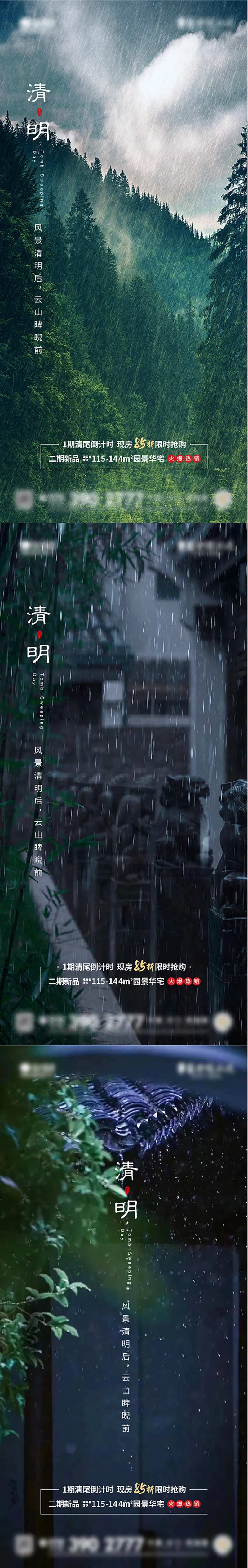 清明下雨海报-采灵感-cailinggan.com