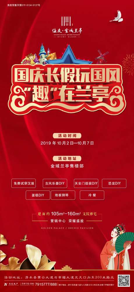 地产国庆暖场活动海报-采灵感-https://www.cailinggan.com/