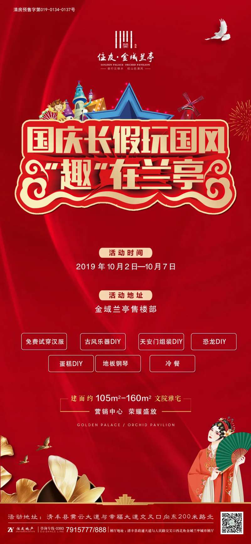 地产国庆暖场活动海报-采灵感-cailinggan.com