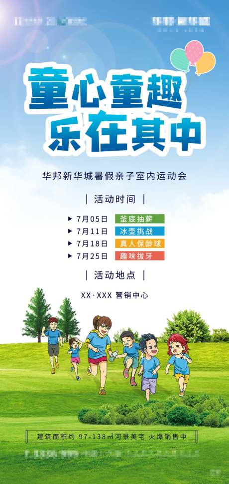 地产亲子室内运动会活动海报-采灵感-https://www.cailinggan.com/