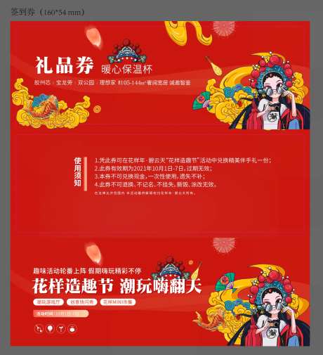 潮趣节活动物料-采灵感-https://www.cailinggan.com/