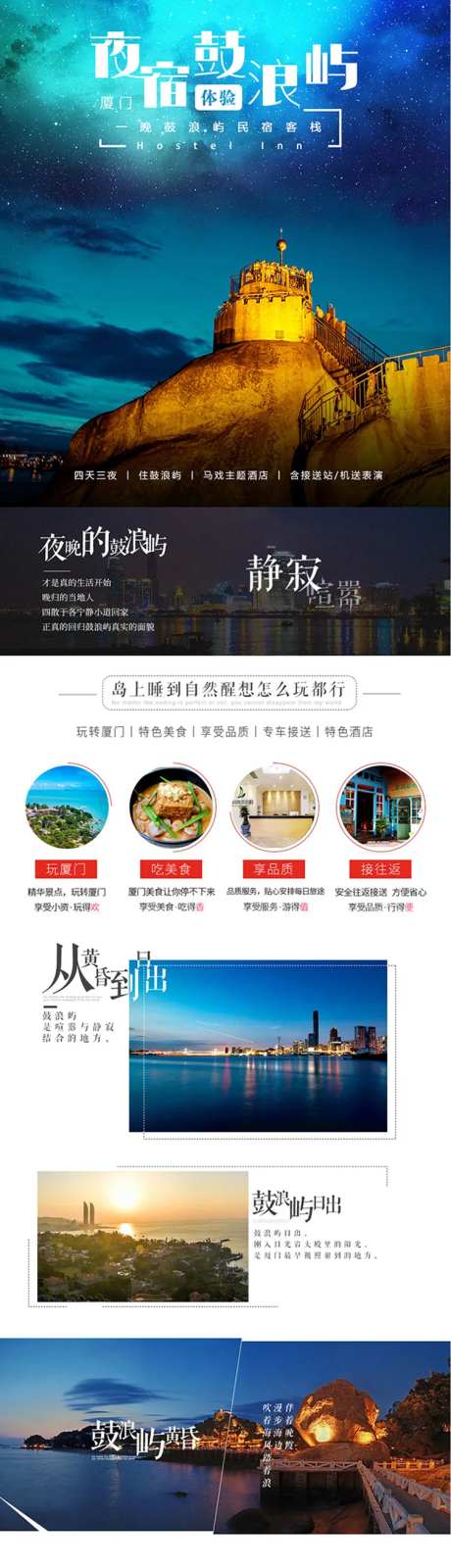 厦门鼓浪屿详情页-采灵感-https://www.cailinggan.com/
