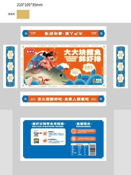 鳕鱼饼鲜虾排食品包装设计-采灵感-https://www.cailinggan.com/