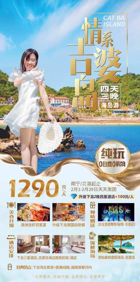 越南吉婆岛旅游海报-采灵感-https://www.cailinggan.com/