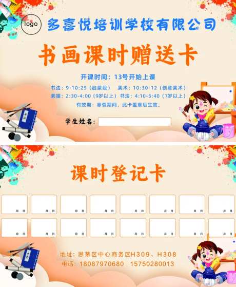 培训班课时卡卡片设计-采灵感-https://www.cailinggan.com/