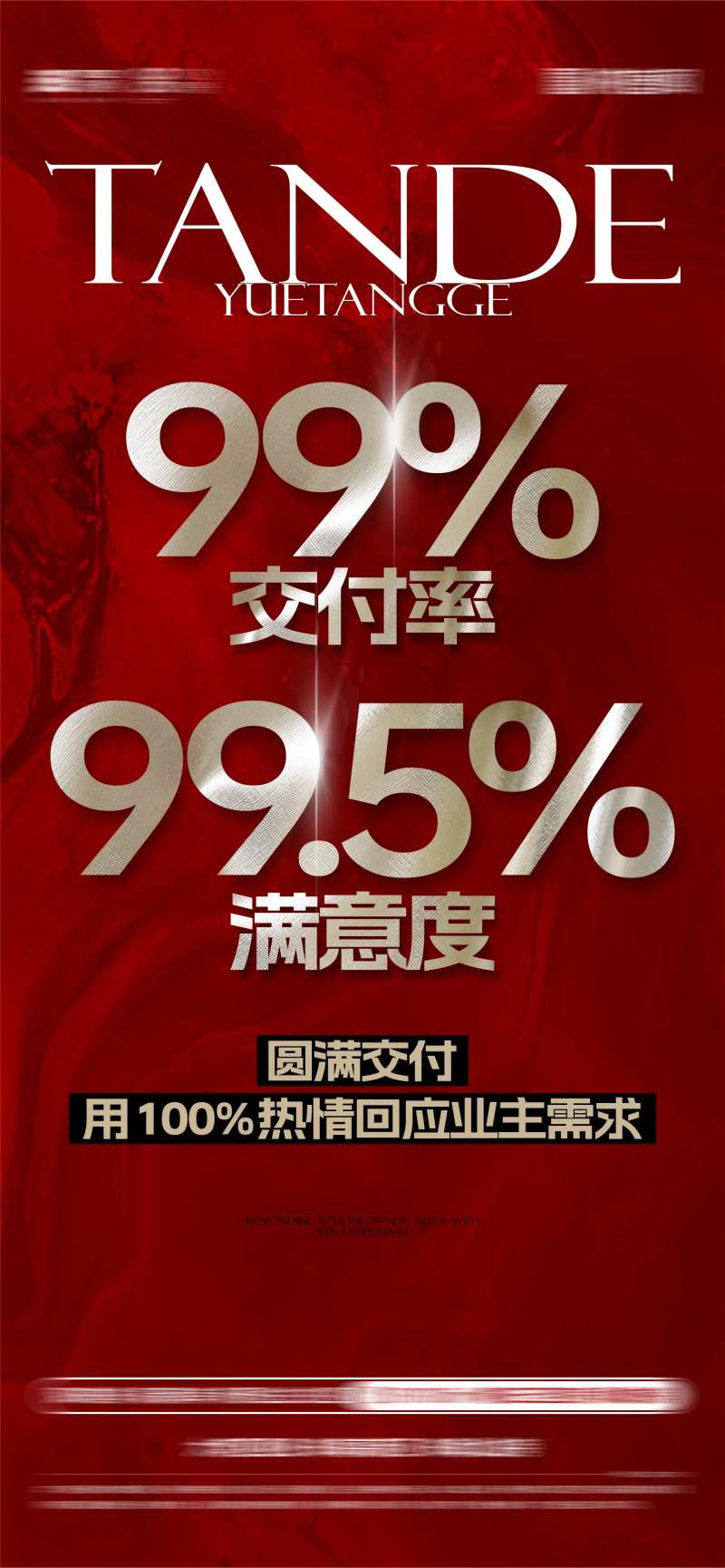 地产大字报红色海报微信稿件-采灵感-cailinggan.com