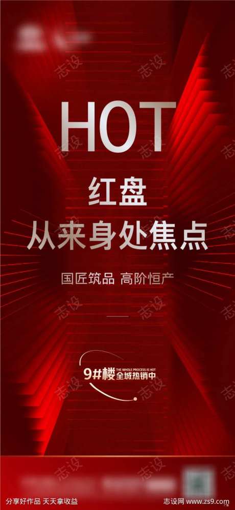 地产 热销 红盘 质感 焦点-采灵感-https://www.cailinggan.com/