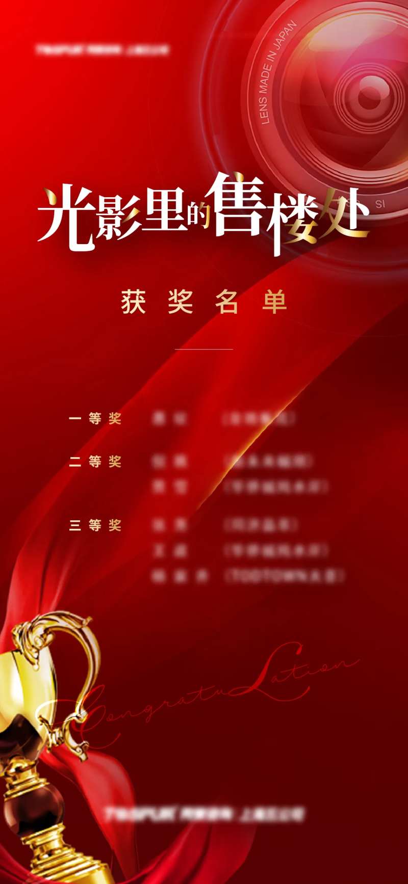 摄影获奖名单海报-采灵感-cailinggan.com