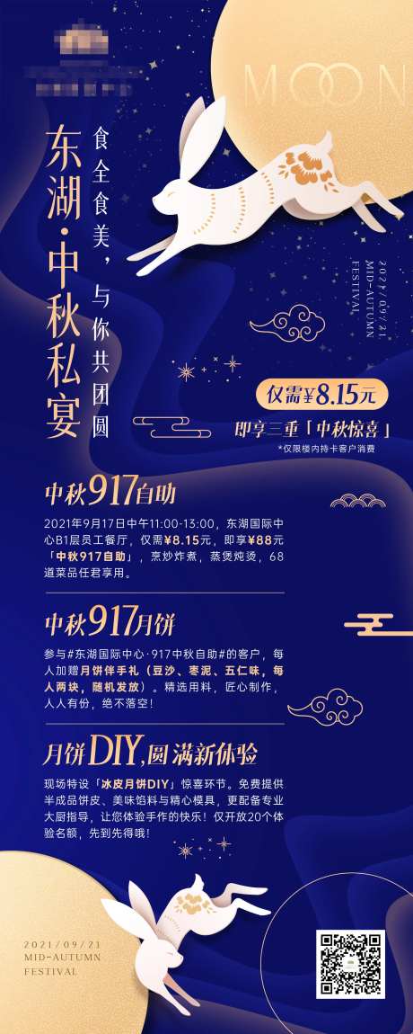 中秋私宴易拉宝-采灵感-https://www.cailinggan.com/