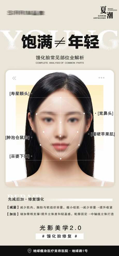 医美馒化脸修复活动海报-采灵感-https://www.cailinggan.com/