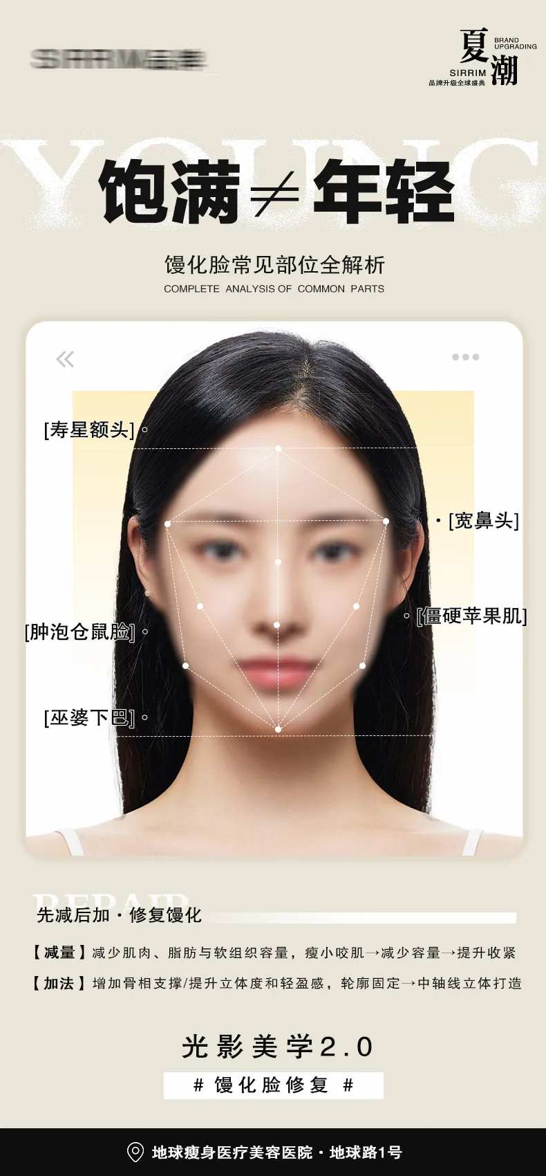 医美馒化脸修复活动海报-采灵感-cailinggan.com