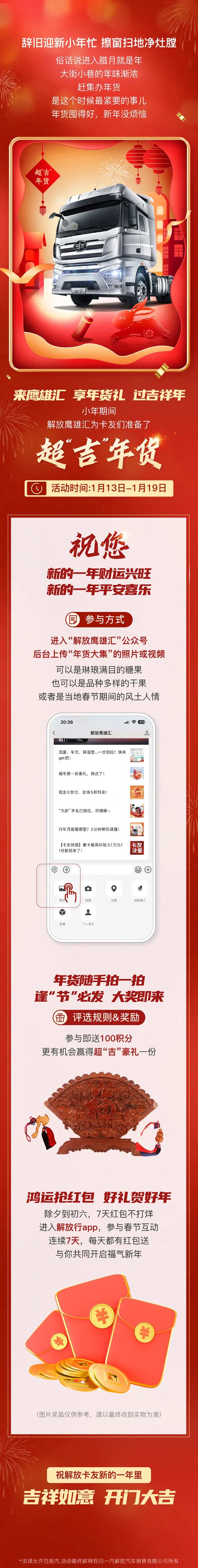 辞旧迎新小年忙长图专题设计-采灵感-cailinggan.com