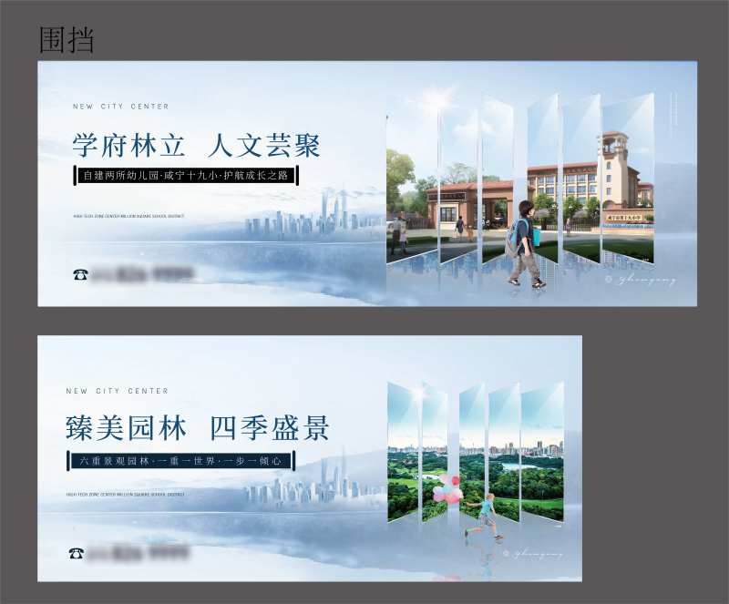 地产围挡-采灵感-cailinggan.com