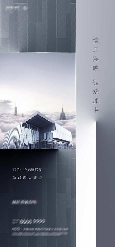 房地产营销中心盛大开放瞩目登场海报-采灵感-https://www.cailinggan.com/