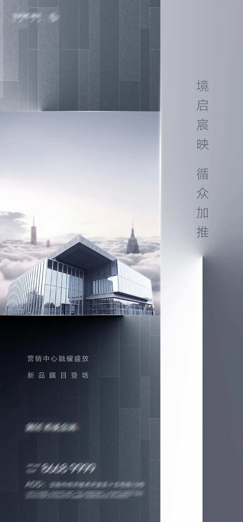房地产营销中心盛大开放瞩目登场海报-采灵感-cailinggan.com