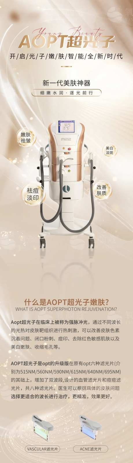 轻奢医美AOPT超光子长图-采灵感-https://www.cailinggan.com/