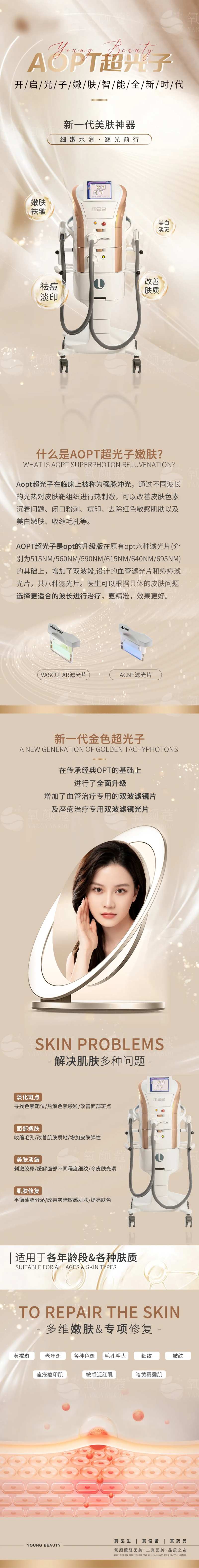 轻奢医美AOPT超光子长图-采灵感-cailinggan.com