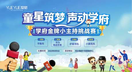 小主持少儿活动背景板-采灵感-https://www.cailinggan.com/