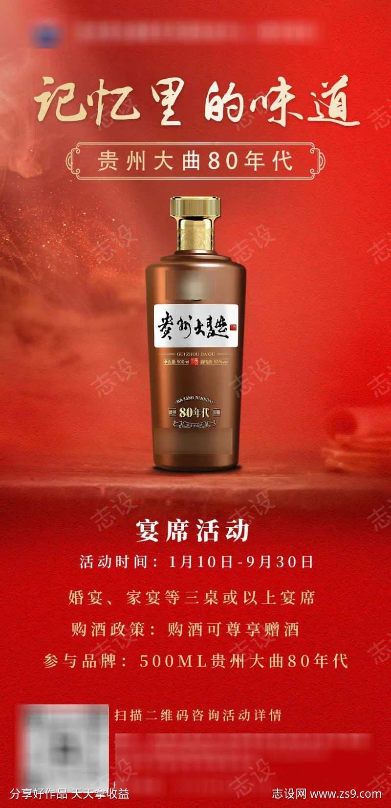 贵州大曲海报-采灵感-cailinggan.com