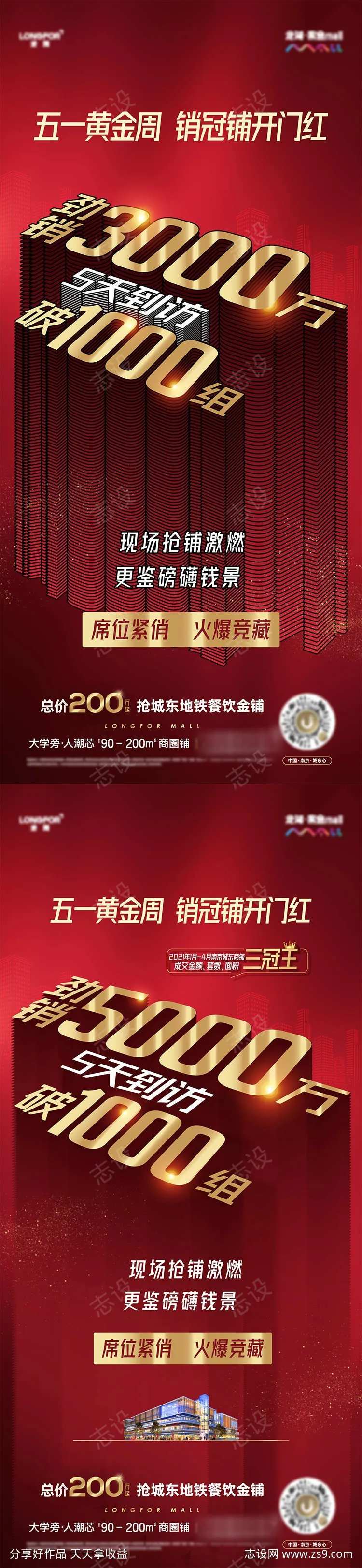 红色大字报-采灵感-cailinggan.com