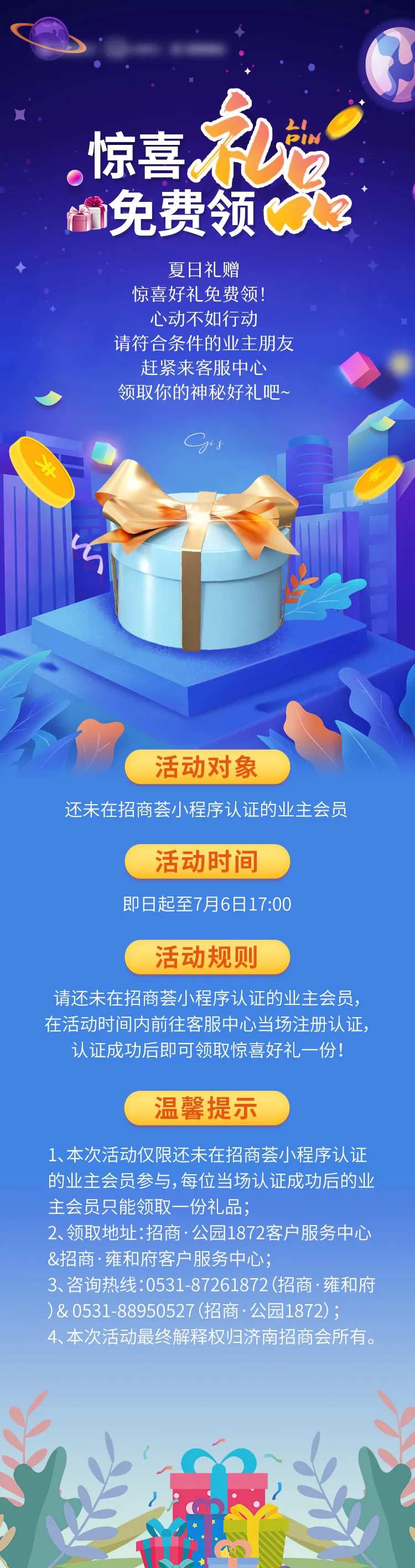 免费领礼品盲盒长图海报-采灵感-cailinggan.com