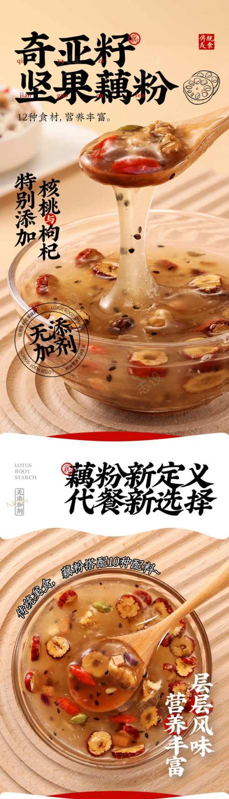 早餐冲饮藕粉详情页-采灵感-https://www.cailinggan.com/