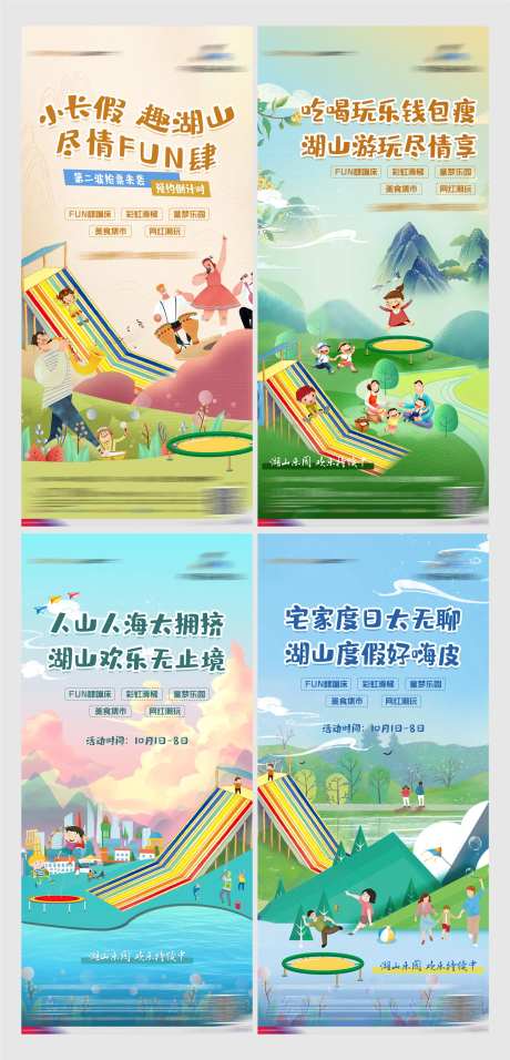 房地产暖场活动插画海报-采灵感-https://www.cailinggan.com/
