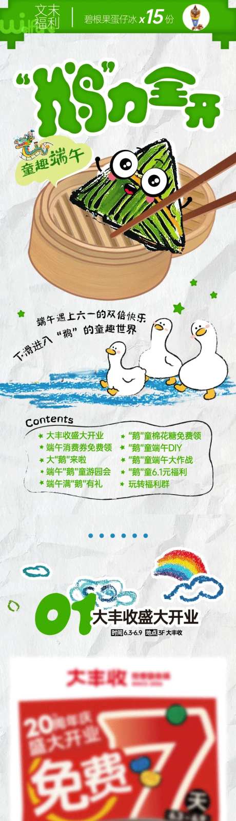 “鹅”力全开童趣端午长图专题设计-采灵感-https://www.cailinggan.com/