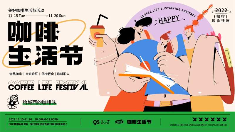 商业咖啡生活节活动展板-采灵感-cailinggan.com