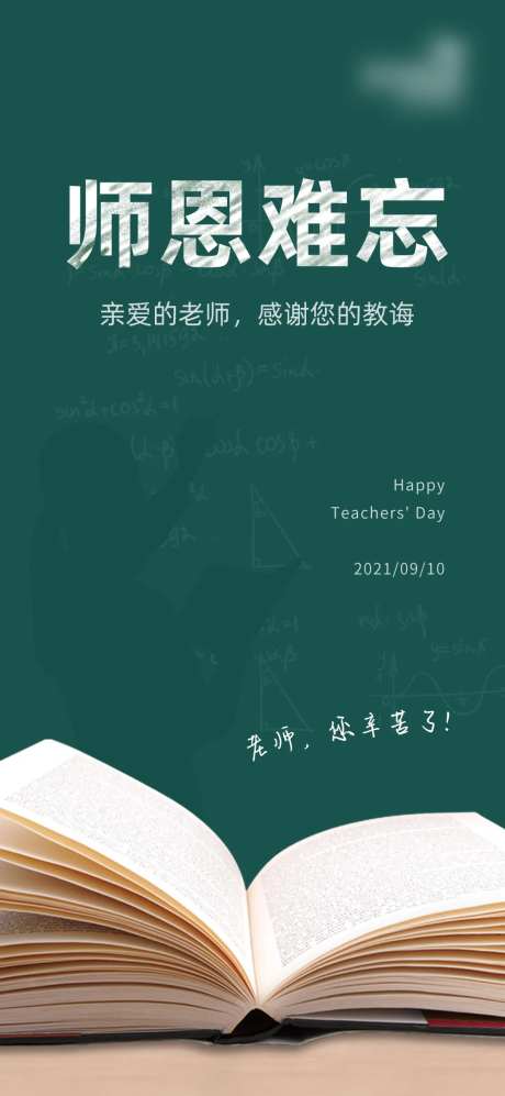 教师节海报设计-采灵感-https://www.cailinggan.com/