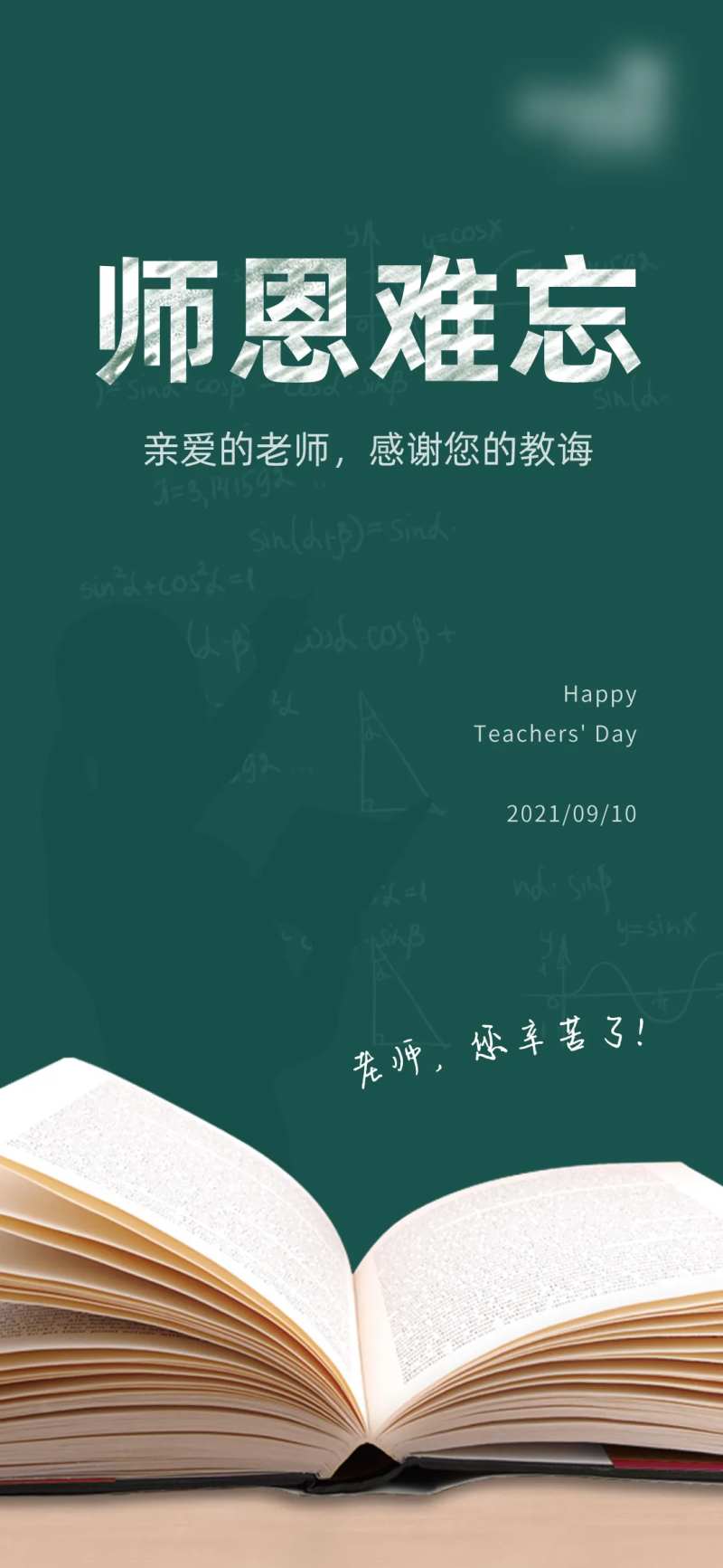 教师节海报设计-采灵感-cailinggan.com