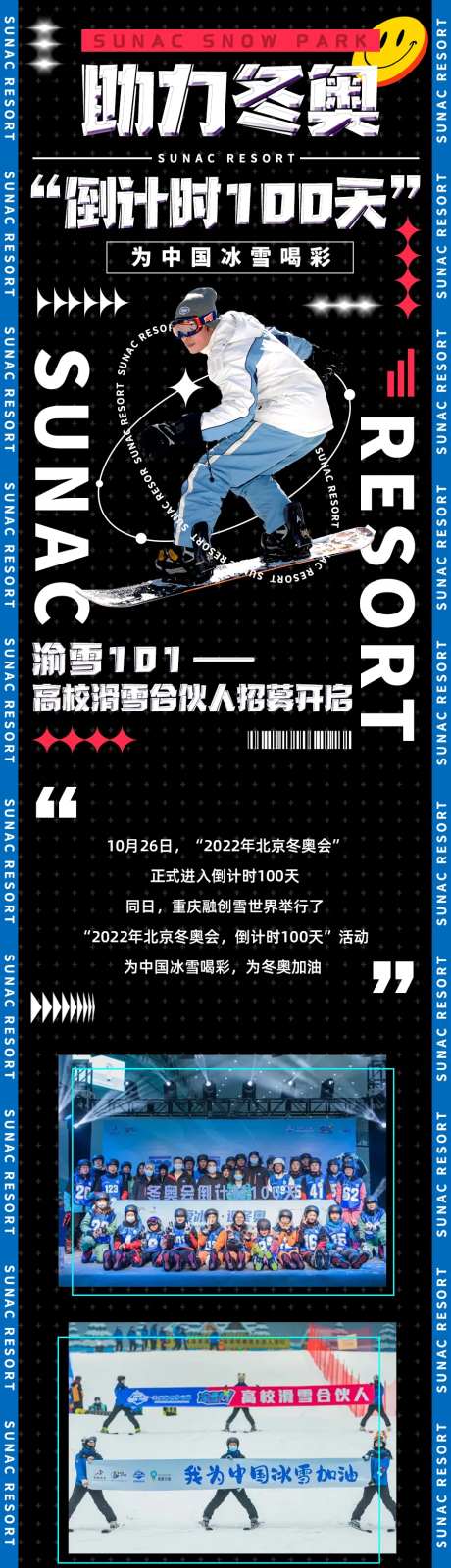 潮流酸性滑雪冬奥海报长图-采灵感-https://www.cailinggan.com/