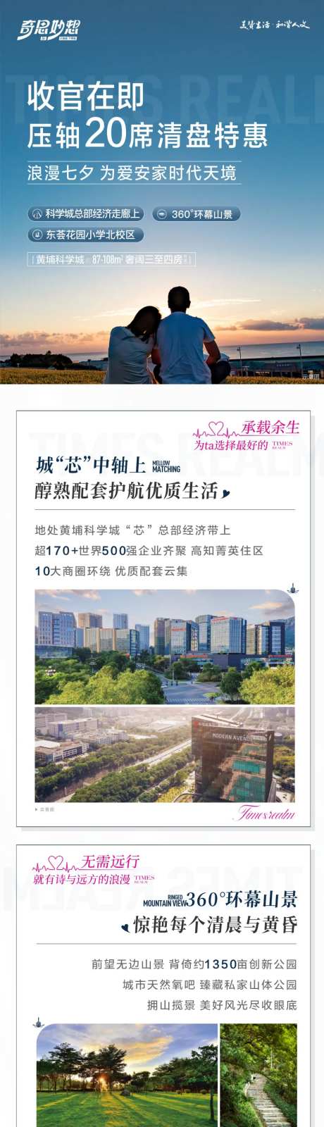 地产七夕定投推送长图海报-采灵感-https://www.cailinggan.com/