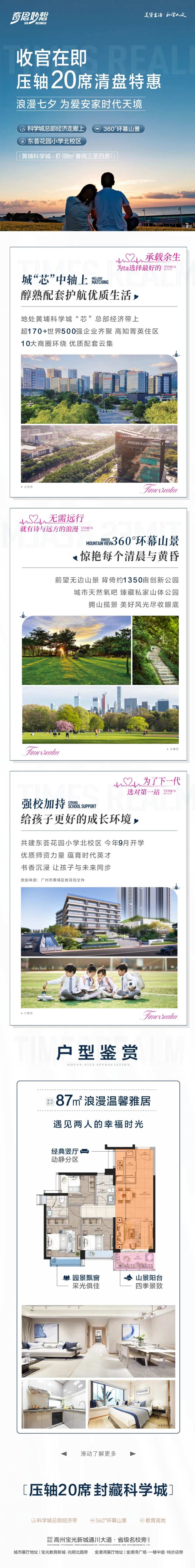 地产七夕定投推送长图海报-采灵感-cailinggan.com