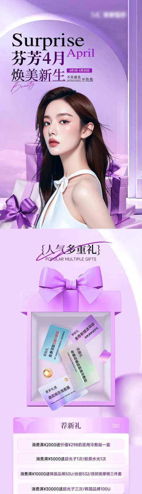 医美4月特惠活动长图-采灵感-cailinggan.com