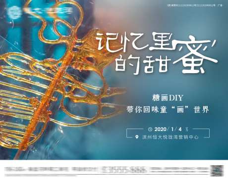 地产糖画DIY暖场活动展板-采灵感-https://www.cailinggan.com/