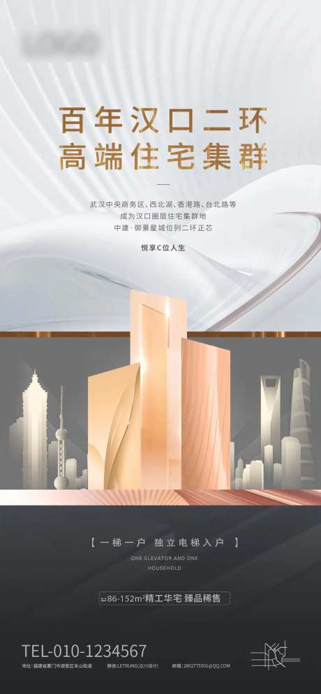 地产城市中央卖点宣传海报-采灵感-https://www.cailinggan.com/
